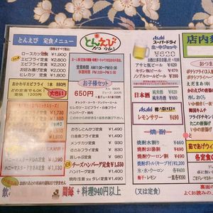 とんえび 3枚目