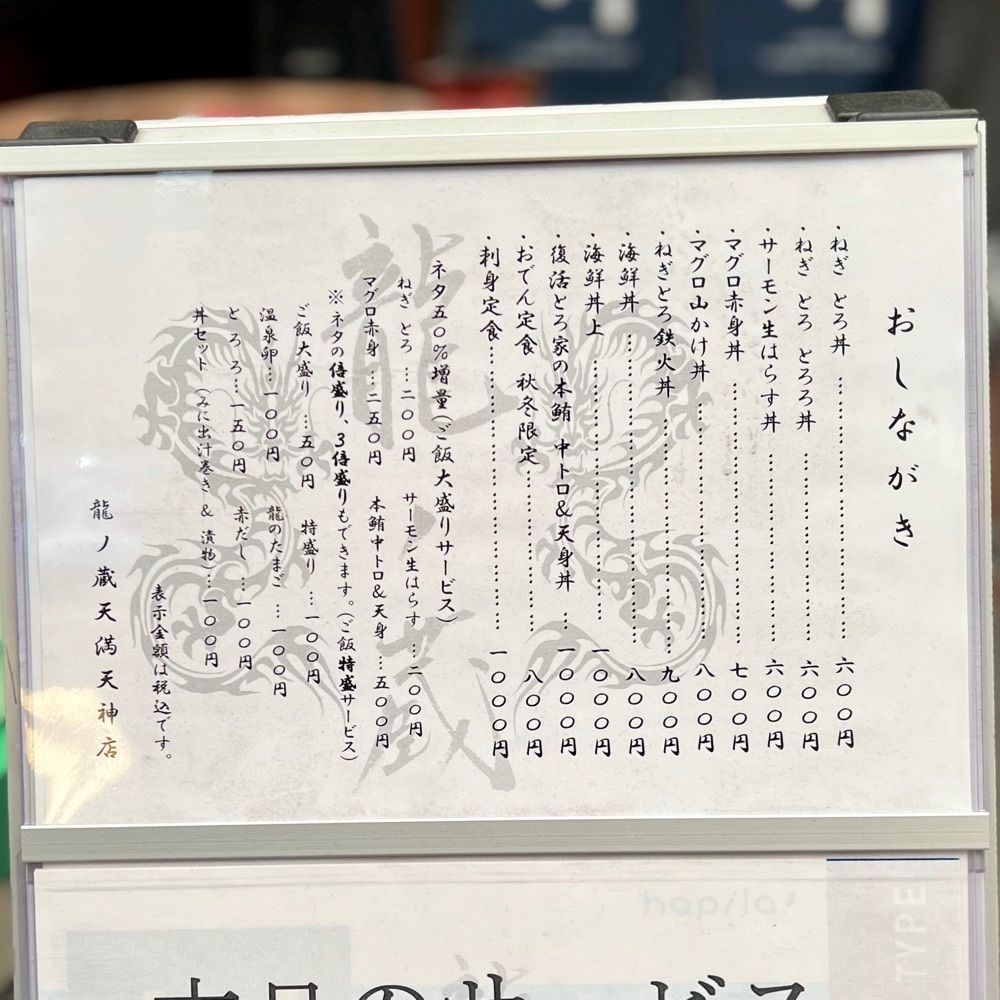 masayan.310さんが投稿した龍ノ蔵 天満天神店に関する口コミの画像