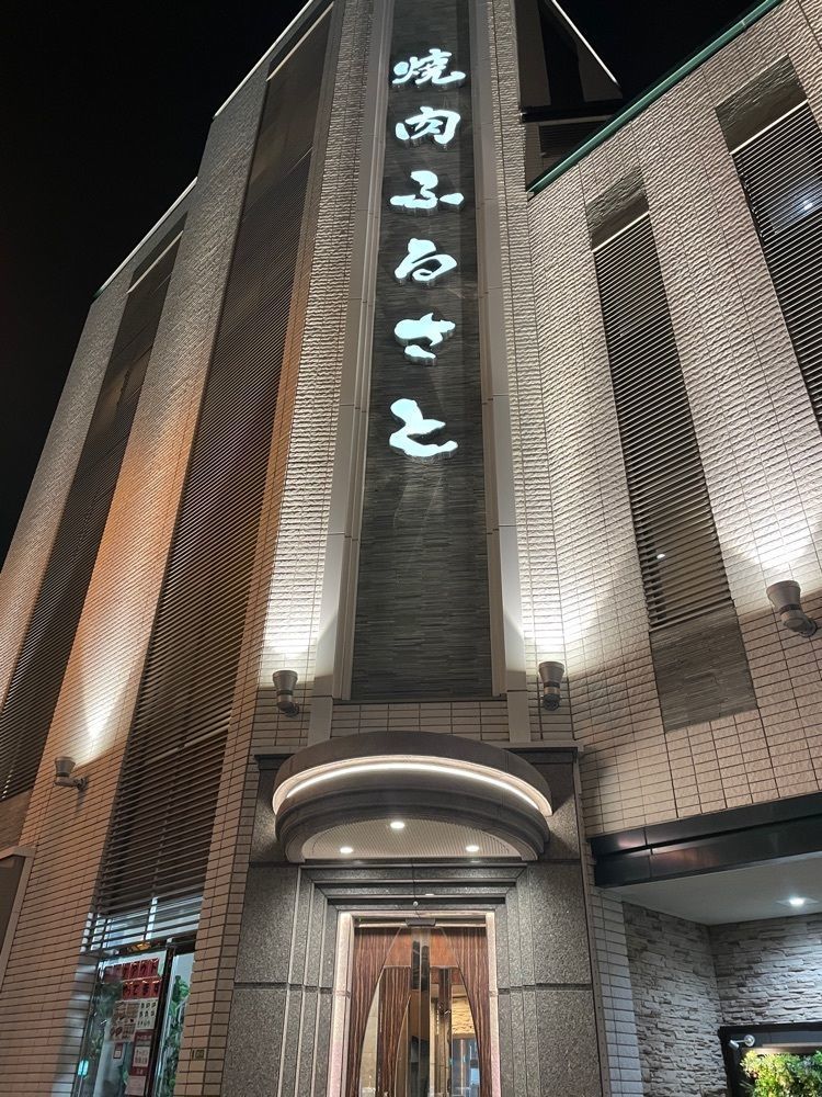 あゆまるグルメさんが投稿した焼肉 ふるさと 段原本店に関する口コミの画像