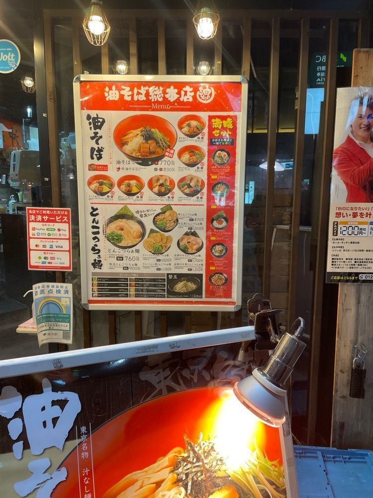 あゆまるグルメさんが投稿した油そば総本店 新宿東口アルタ裏店に関する口コミの画像
