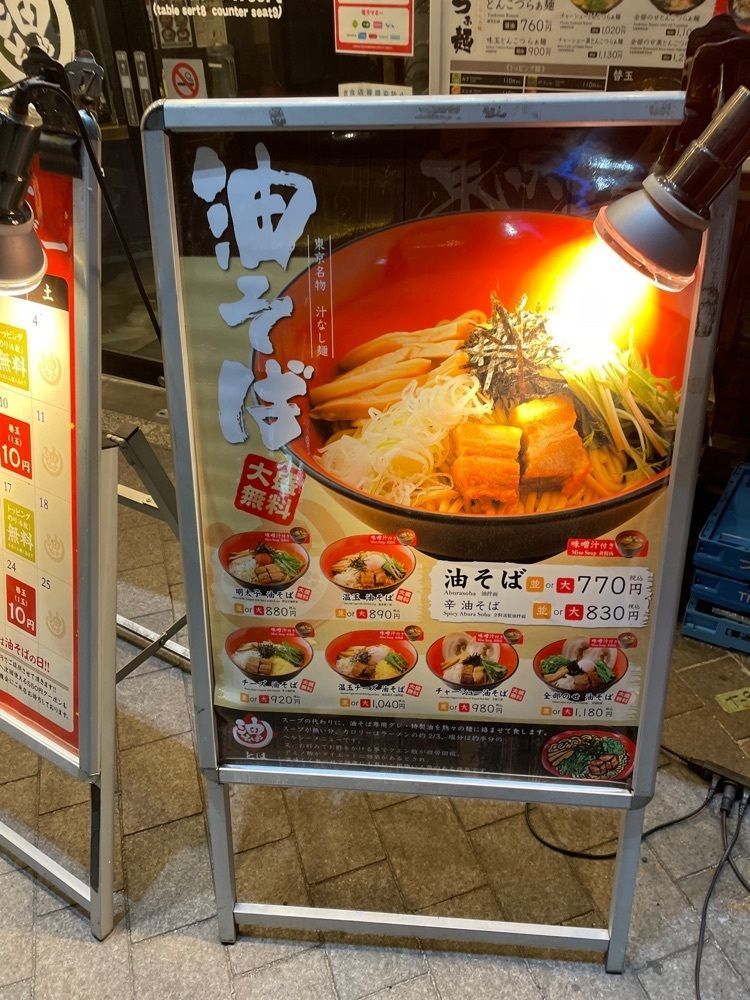 あゆまるグルメさんが投稿した油そば総本店 新宿東口アルタ裏店に関する口コミの画像
