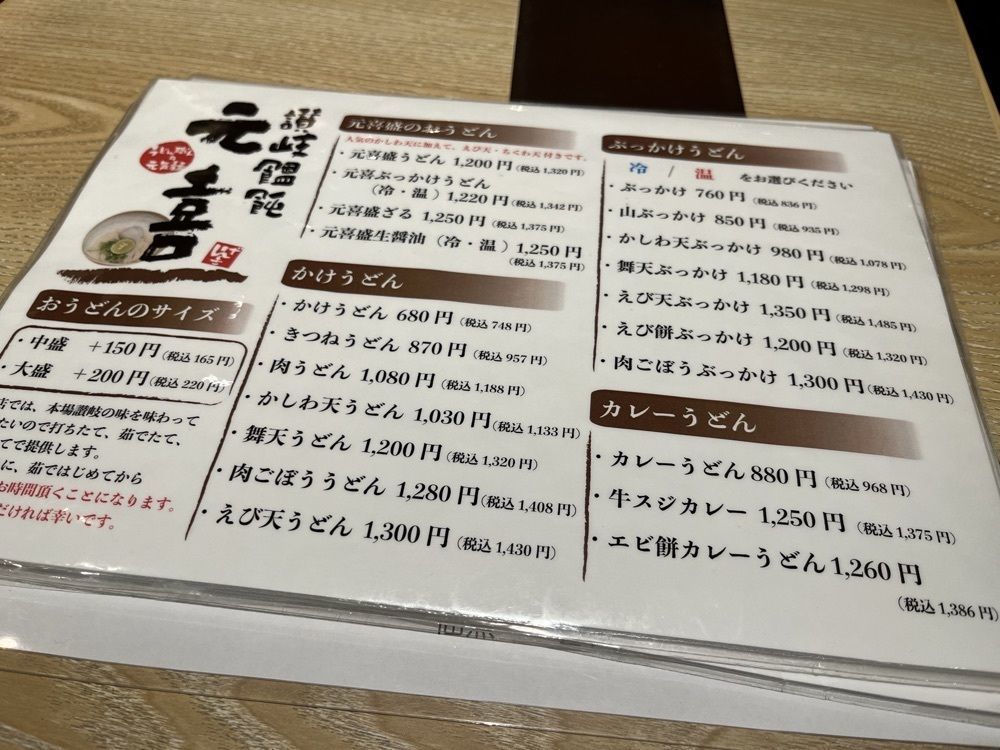 MakiMatsumuraさんが投稿した讃岐饂飩 元喜（ゲンキ）に関する口コミの画像