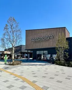 ふかや花園プレミアム・アウトレット