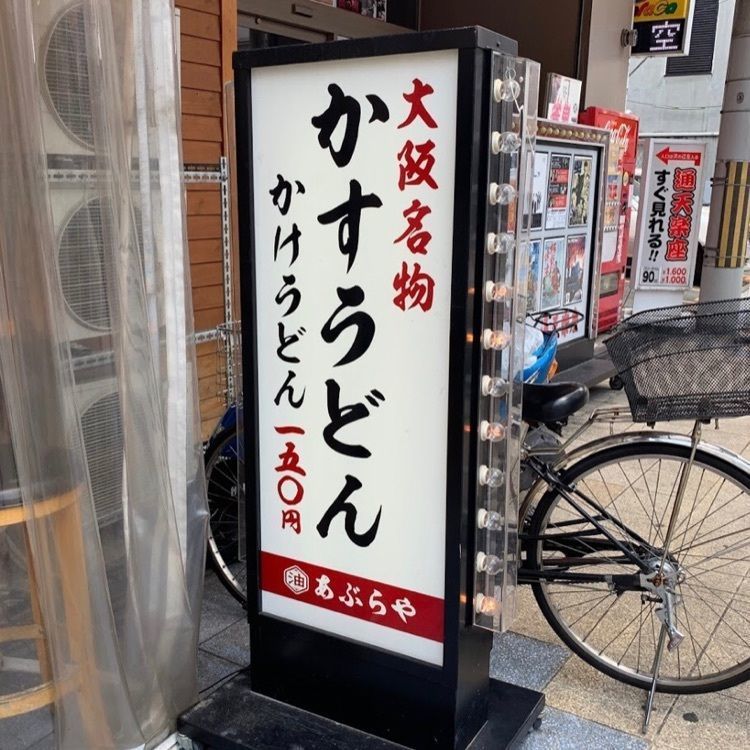 ＤＪゴン太さんが投稿した大阪市浪速区に関する口コミの画像