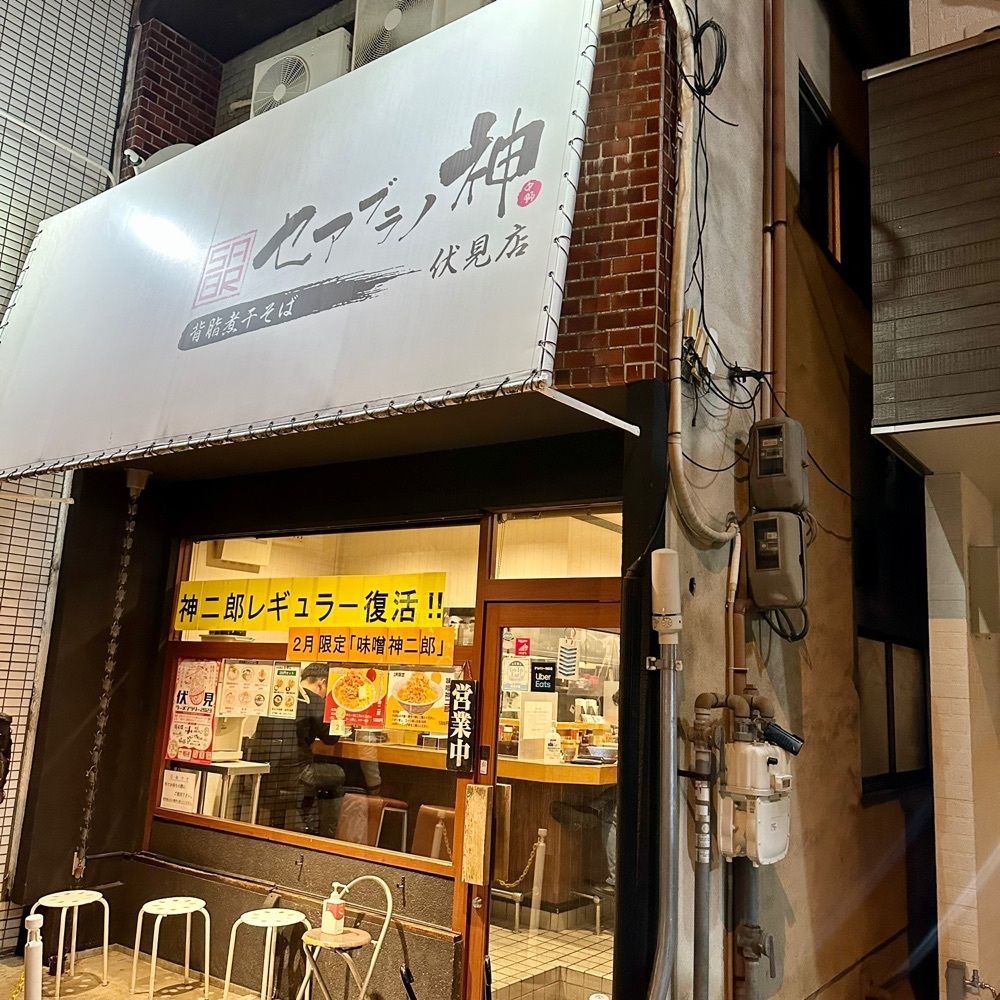 kumakentoraさんが投稿したセアブラノ神 伏見剛力に関する口コミの画像