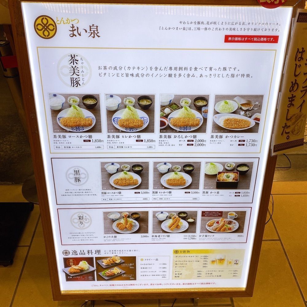 rika.ibfさんが投稿したとんかつ まい泉 ルクア イーレ店に関する口コミの画像