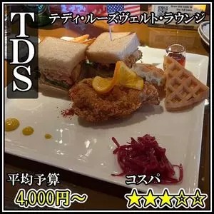 テディ・ルーズヴェルト・ラウンジ