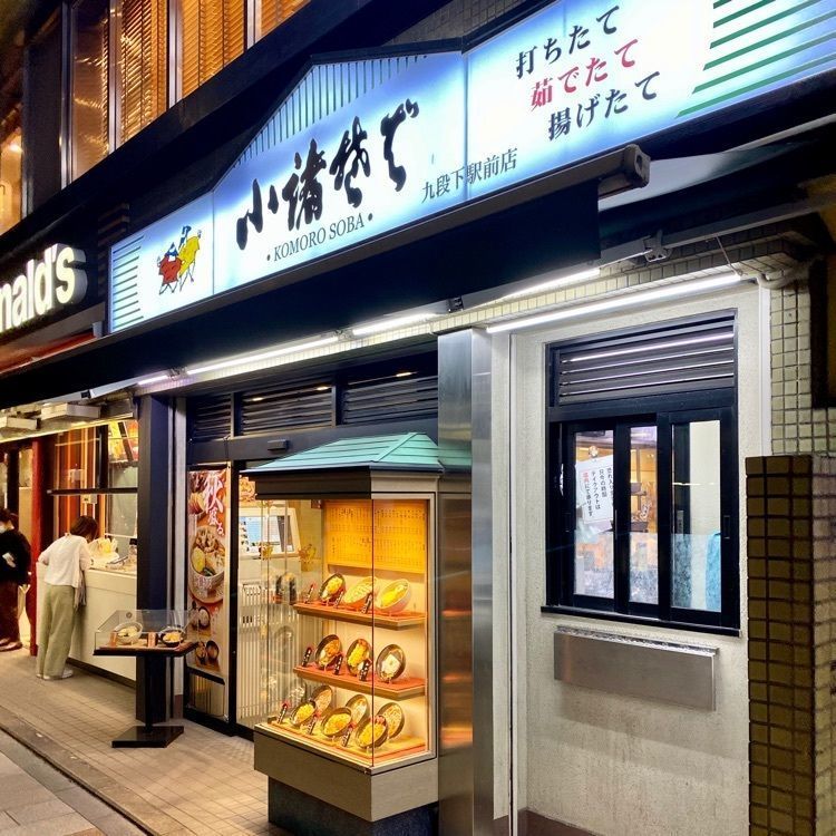 Satoshi.Nさんが投稿した小諸そば 神保町店に関する口コミの画像