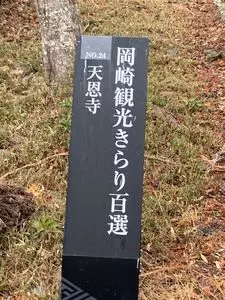 天恩寺