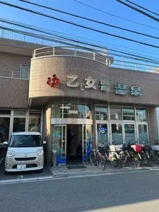 乙女湯温泉