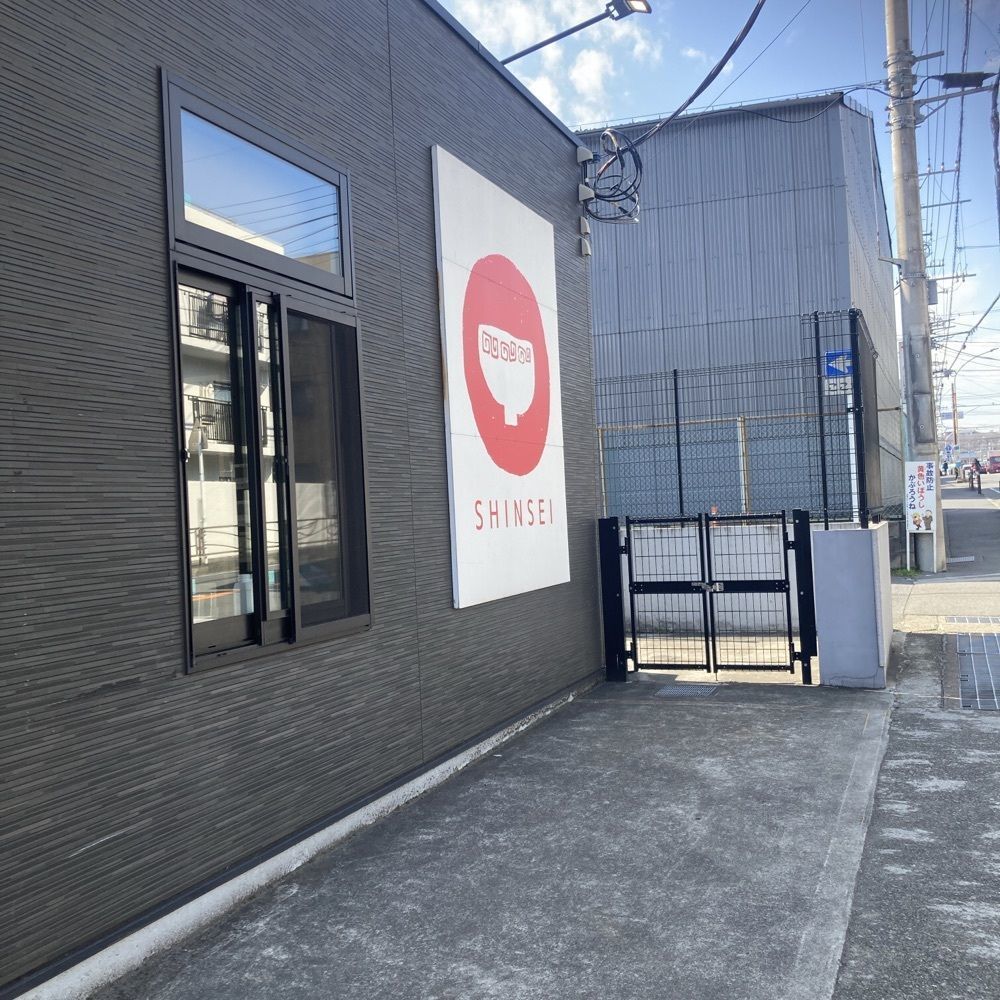 ロッシフミさんが投稿したラーメン中華食堂 新世 宮前店（ラーメン中華食堂 シンセイ）に関する口コミの画像