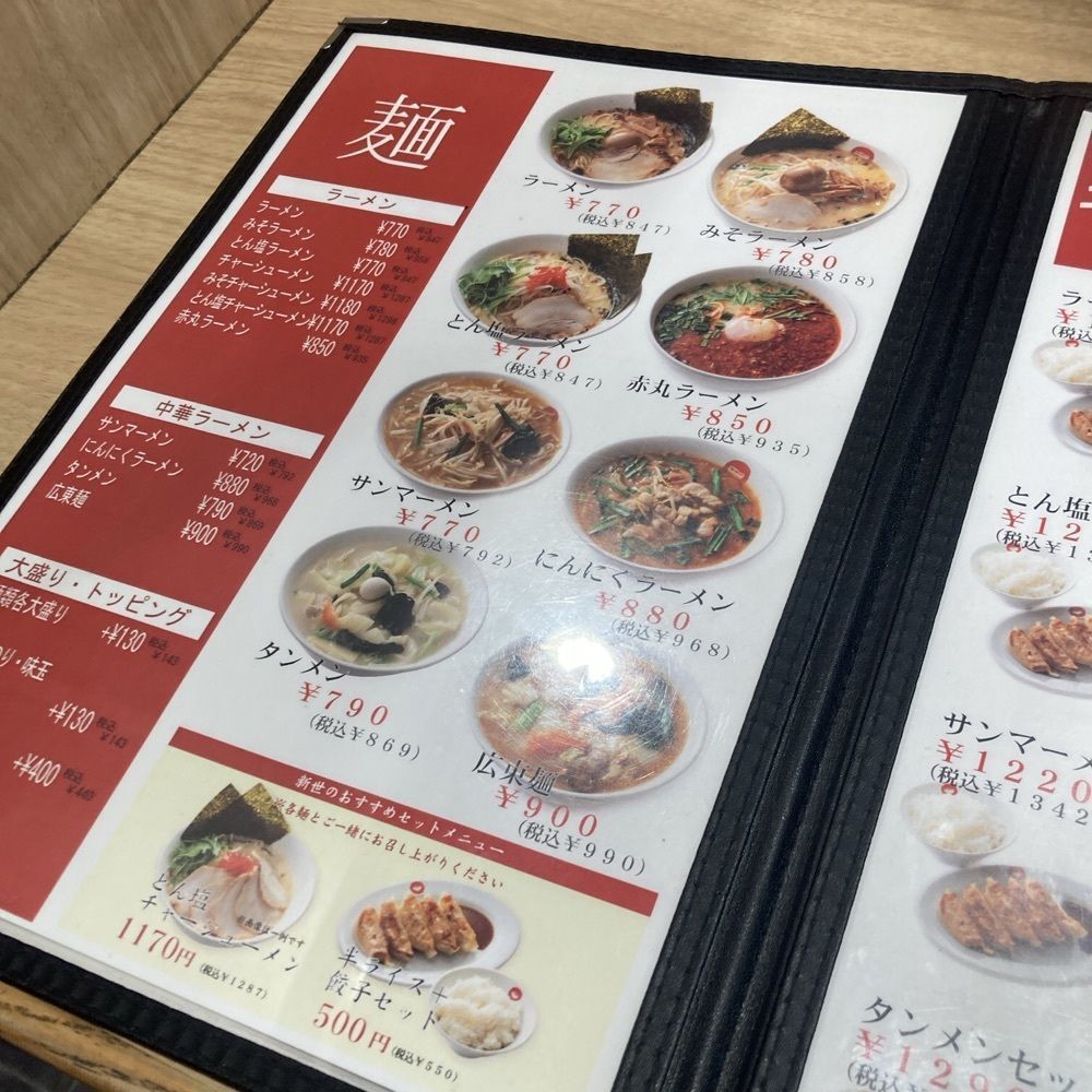 ロッシフミさんが投稿したラーメン中華食堂 新世 宮前店（ラーメン中華食堂 シンセイ）に関する口コミの画像