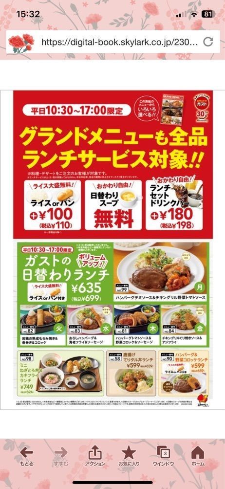 からっ風②さんが投稿したガスト 深谷店に関する口コミの画像