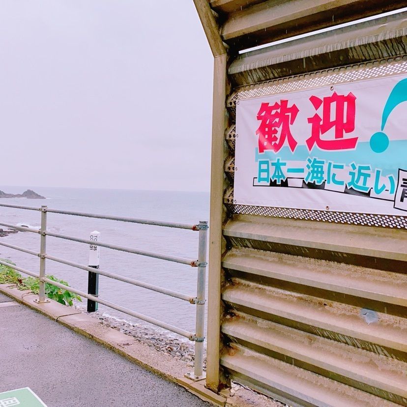 鉄道こまちさんが投稿した青海川駅に関する口コミの画像