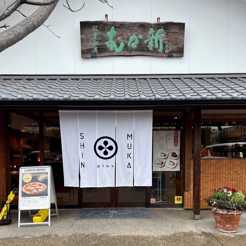 masayan.310さんが投稿したMUKASHIN plus（むか新プラス【旧店名】むか新）に関する口コミの画像