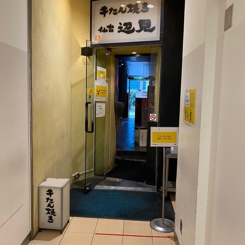 🤎アイヒンまま🤎さんが投稿した牛たん 仙台辺見 ららぽーとTOKYO-BAY店に関する口コミの画像