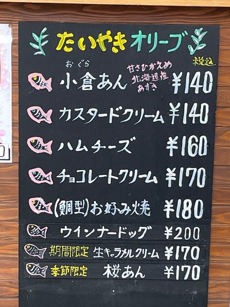 Yoshikazu Ozawaさんが投稿したたいやきオリーブに関する口コミの画像