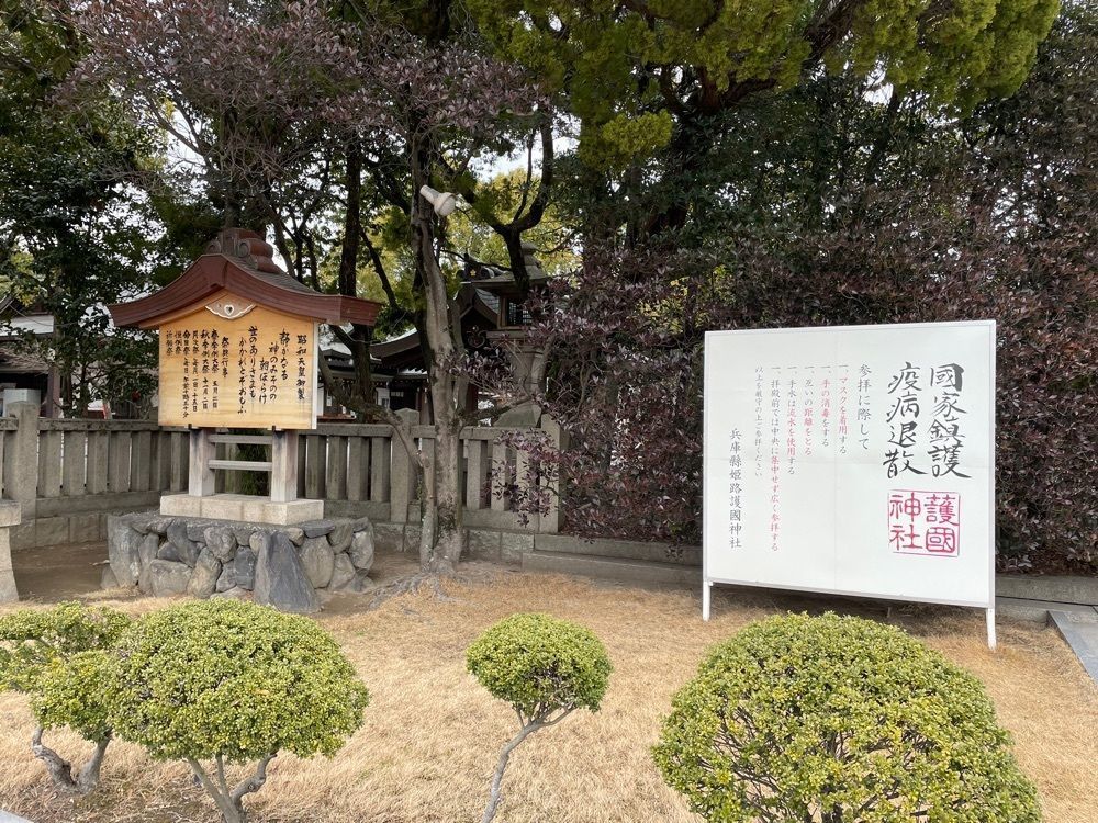 fumiさんが投稿した白鷺宮 姫路護国神社に関する口コミの画像