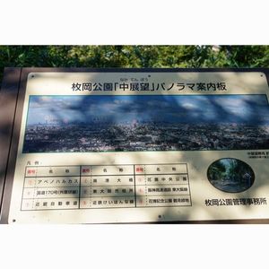 枚岡公園 2枚目