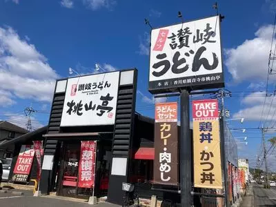 桃山亭 中仙道店（ももやまてい）