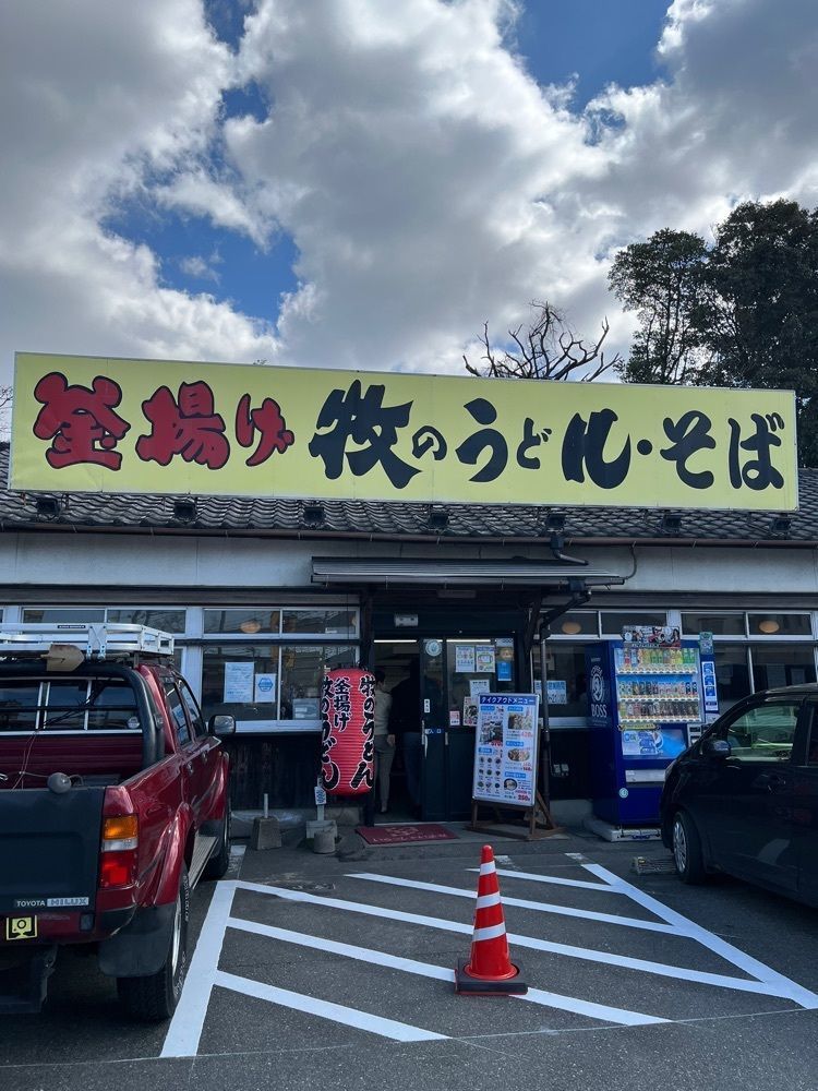 ヤベっちさんが投稿した牧のうどん 早良重留店に関する口コミの画像