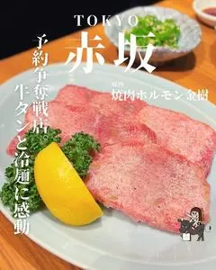 焼肉ホルモン金樹