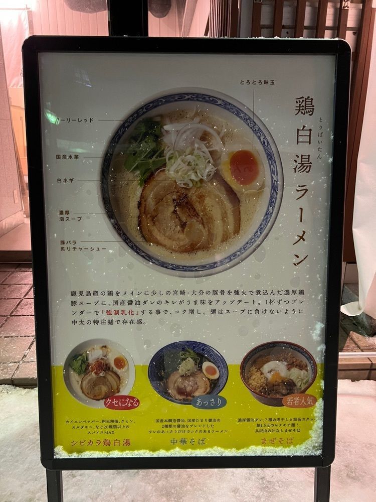 ddr3rdmixさんが投稿した鶏白湯そば 星に関する口コミの画像
