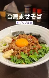 プルプル55（プルプルゴーゴー）