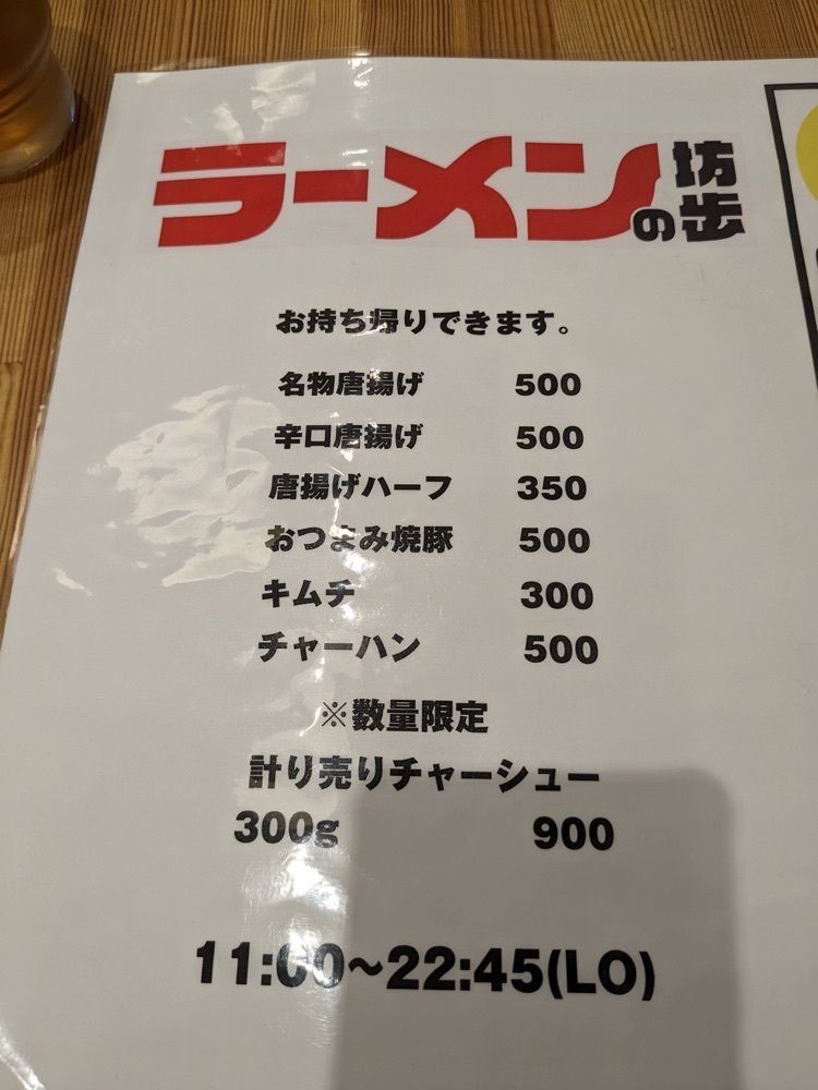 shin-emonさんさんが投稿したラーメンの坊歩 千中店に関する口コミの画像