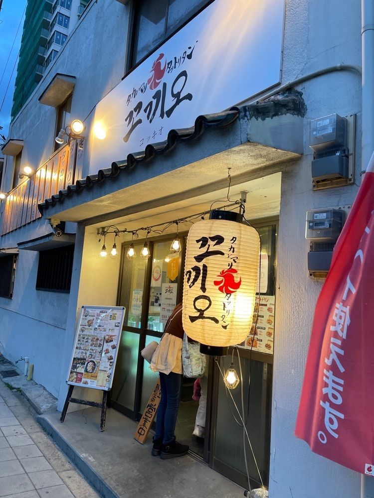 いろはさんが投稿したタッカンマリ&タットリタン コッキオ 鶴橋店に関する口コミの画像