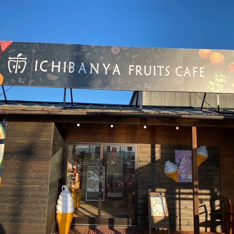 soccer kozou さんが投稿したICHIBANYA FRUITS CAFE 郡山本店（イチバンヤ フルーツ カフェ）に関する口コミの画像