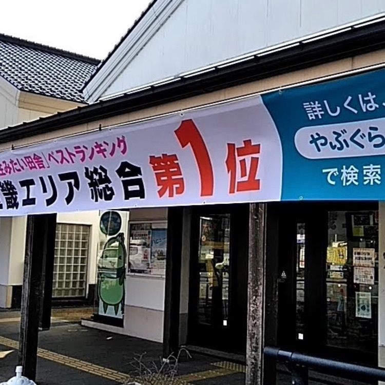 ＤＪゴン太さんが投稿した道の駅 ようか但馬蔵に関する口コミの画像
