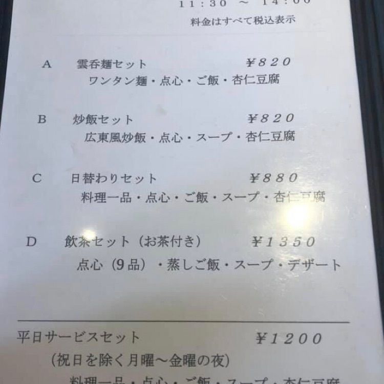 ＤＪゴン太さんが投稿した航天に関する口コミの画像