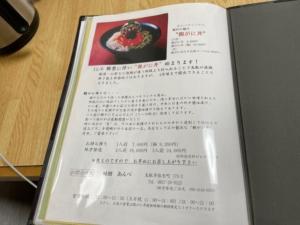 fumiさんが投稿した味暦あんべに関する口コミの画像