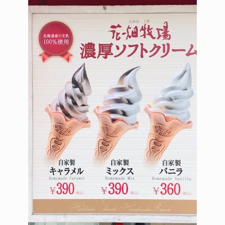 サトツルさんが投稿した花畑牧場 小樽店（オタルテン）に関する口コミの画像