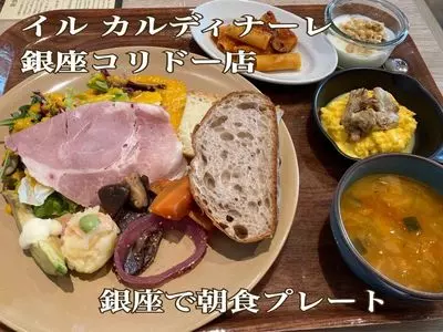 ザ　ロイヤルパーク　キャンバス　銀座コリドー