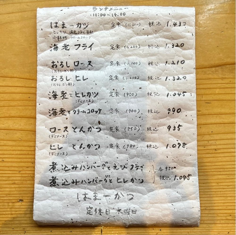 masayan.310さんが投稿したはまーかつに関する口コミの画像