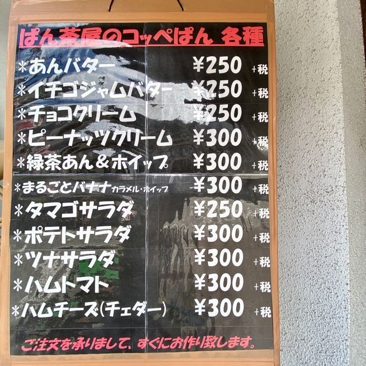 Satoshi.Nさんが投稿した下田康生堂ぱん茶屋に関する口コミの画像