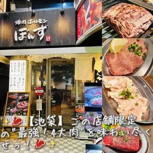 焼肉ホルモン ボンズ 池袋本館