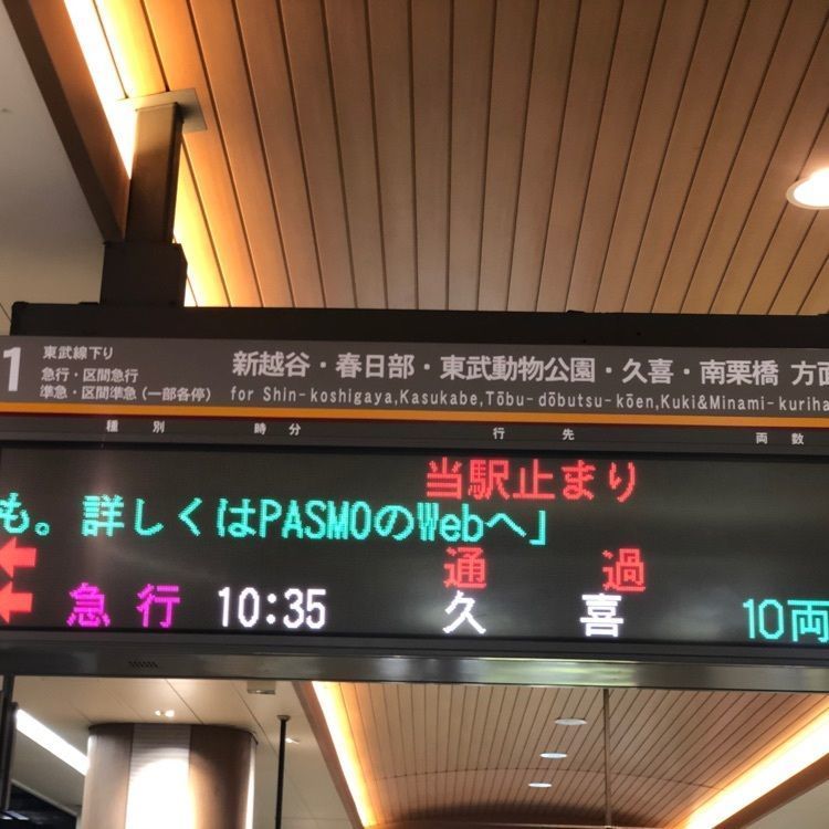 jamesさんが投稿したそば処 JR北千住駅1番線ホーム店に関する口コミの画像