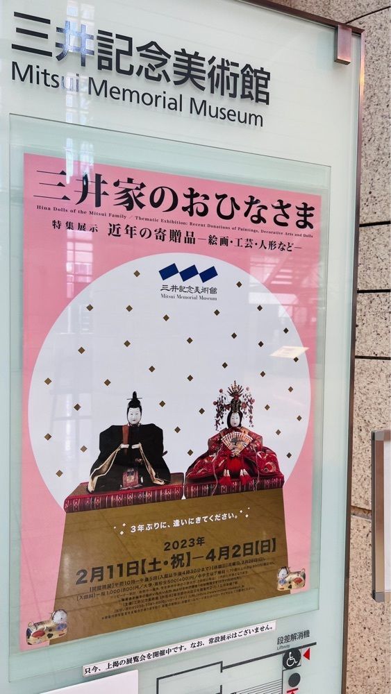miiさんが投稿した三井記念美術館に関する口コミの画像
