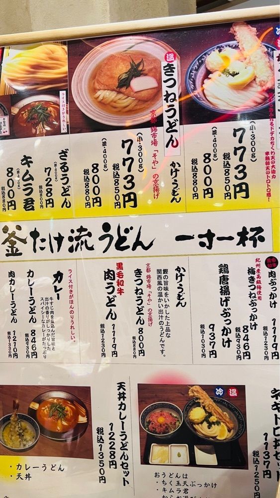miiさんが投稿したうどん酒場 釜たけ流うどん一寸一杯に関する口コミの画像