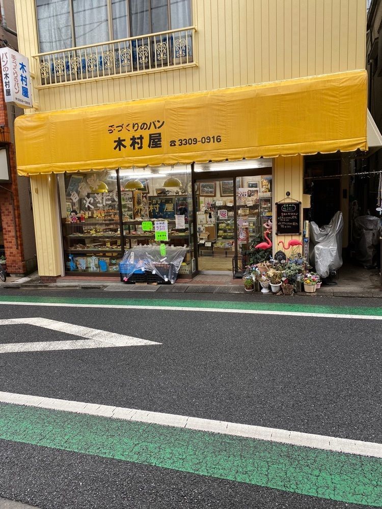 けんけんさんが投稿した木村屋に関する口コミの画像