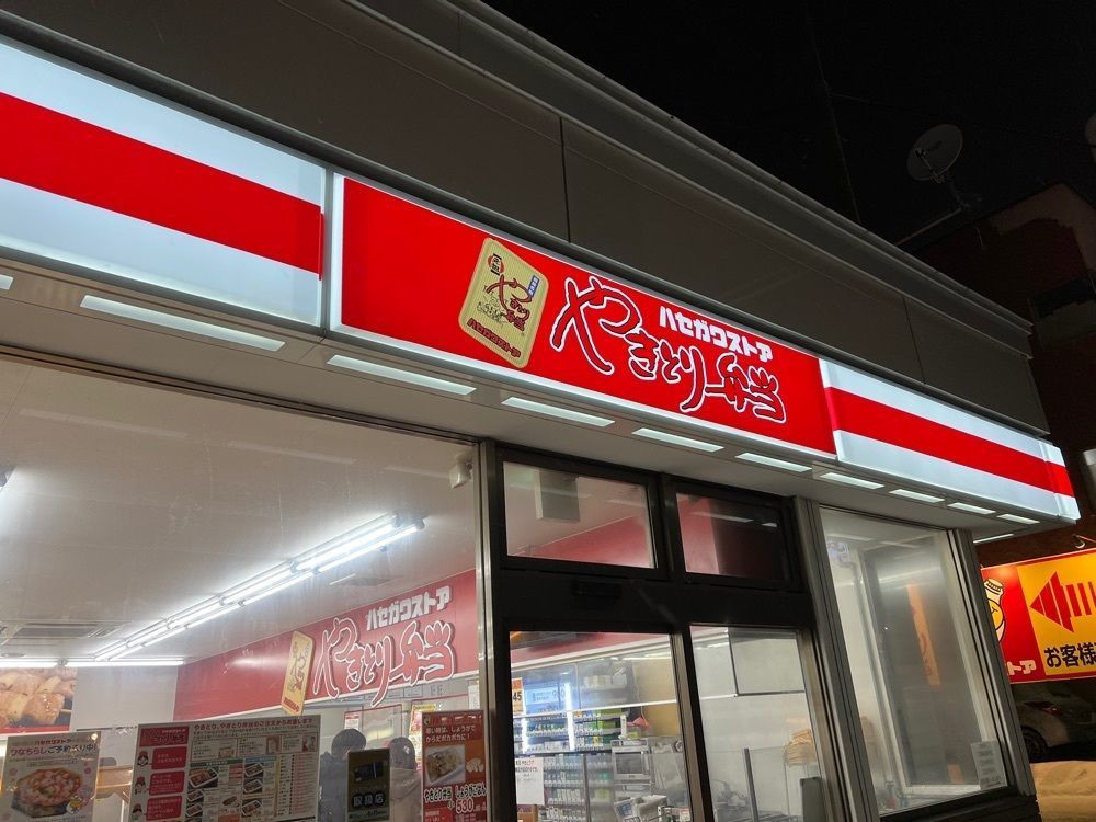 ddr3rdmixさんが投稿したハセガワストア 五稜郭店に関する口コミの画像