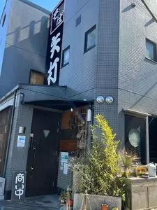 矢打（やうち）
