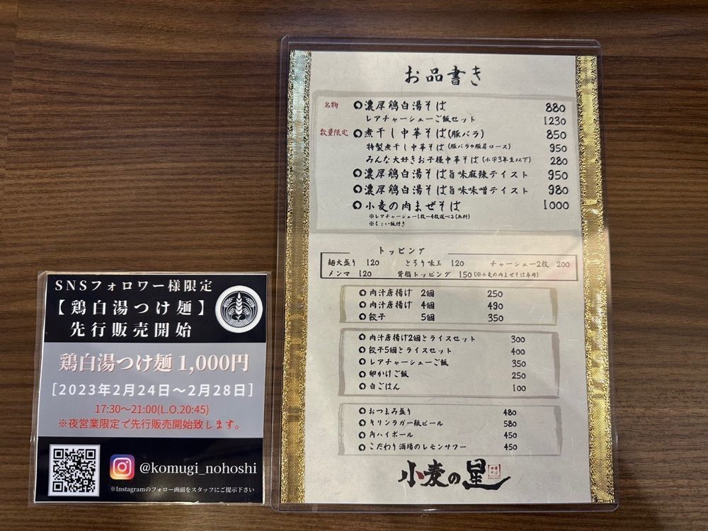 かずくんさんが投稿した小麦の星に関する口コミの画像