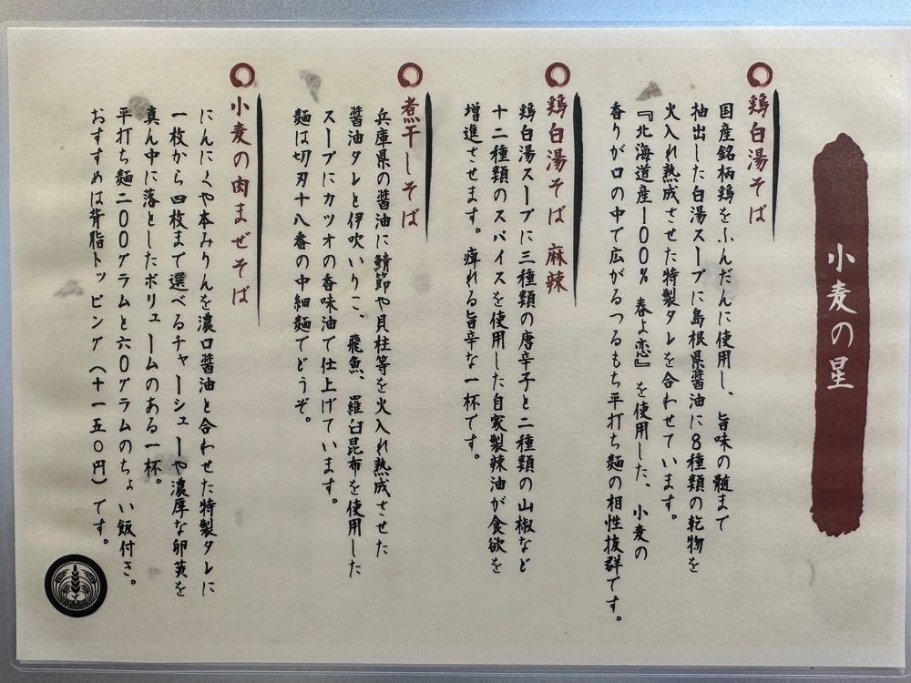 かずくんさんが投稿した小麦の星に関する口コミの画像