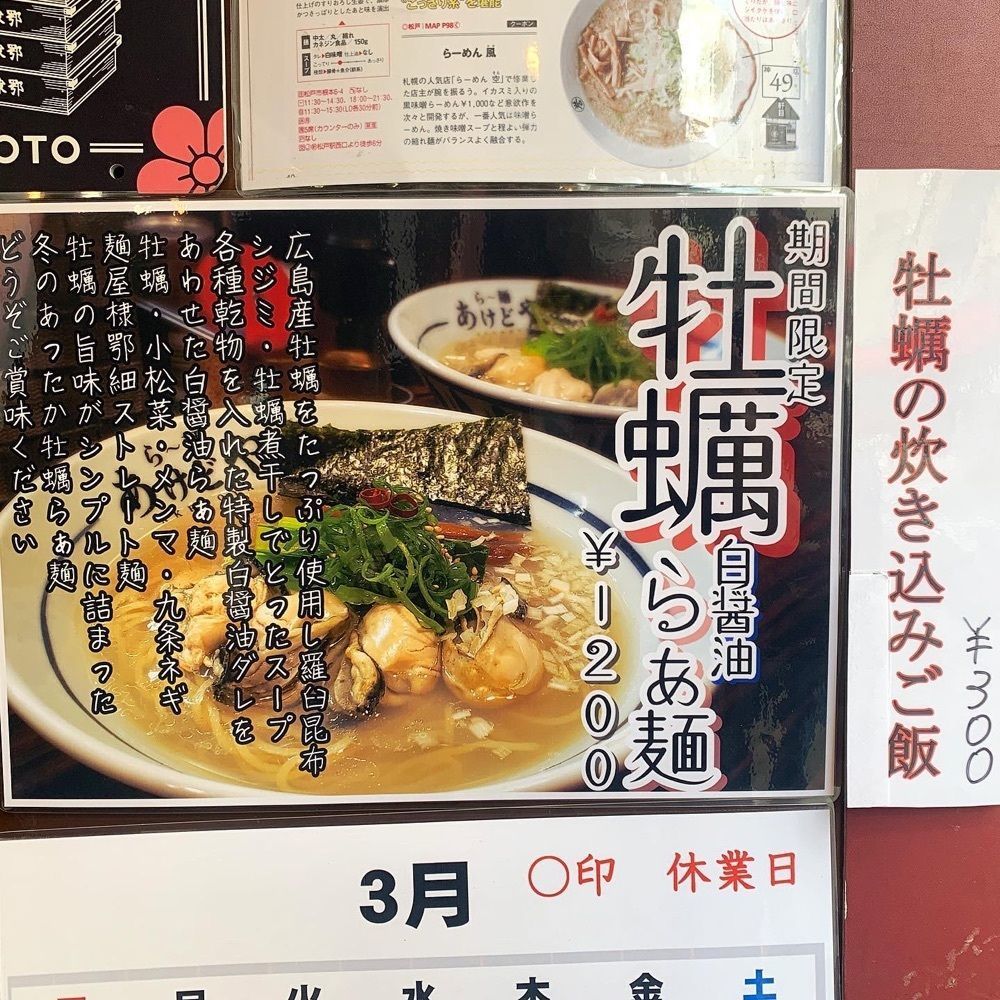 kaze_gourmetさんが投稿したらー麺 あけどやに関する口コミの画像