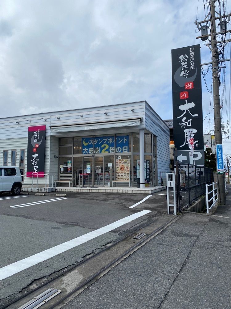 鉄道王さんが投稿した肉の大和屋（大和屋）に関する口コミの画像
