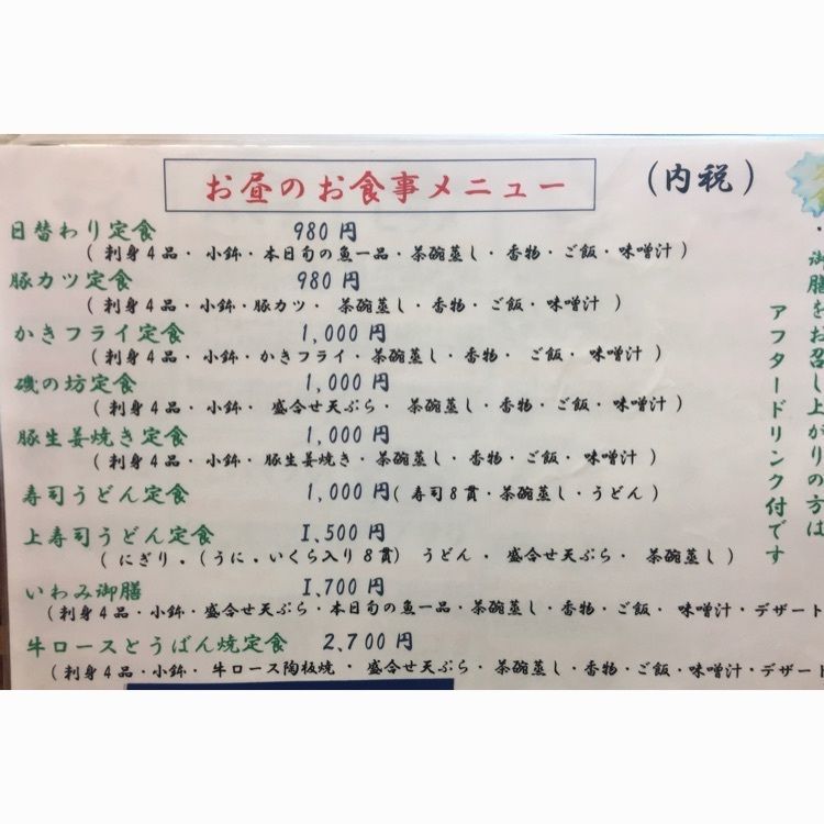 みーなさんが投稿した海の幸 磯の坊（うみのさち いそのぼう）に関する口コミの画像